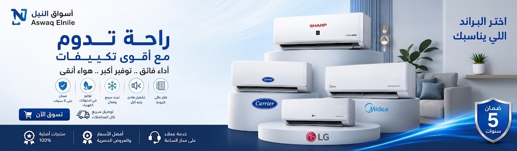 شركة اسواق النيل promo