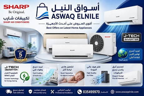 شركة اسواق النيل promo